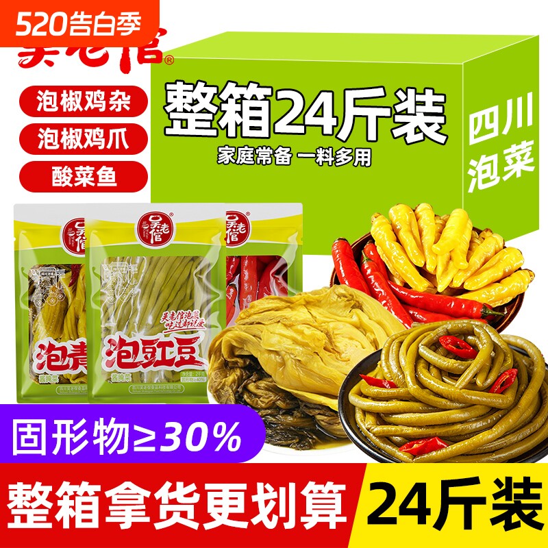 泡椒小米辣商用野山椒水剁椒泡菜凤爪配料泡椒袋装老坛酸菜鱼酸菜