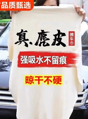 麂皮鹿皮巾擦车巾真洗车加厚毛巾汽车用品擦玻璃布鸡皮