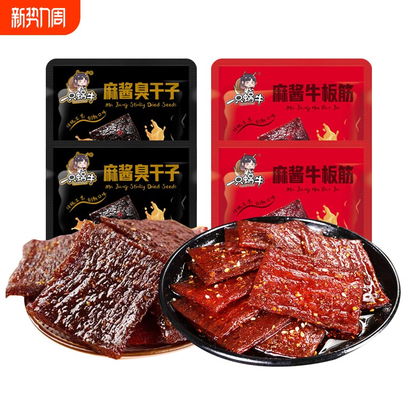 麻酱臭干子牛板筋辣条网红爆款面筋儿时校园怀旧香辣零食休闲小吃