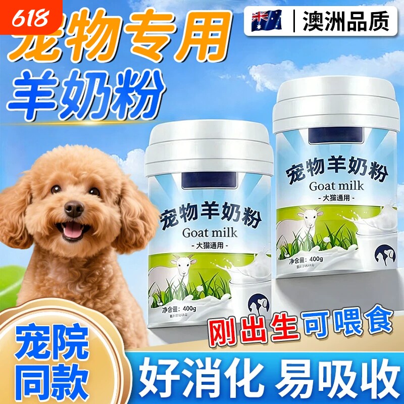 宠物专用幼犬羊奶粉猫幼狗用小猫吃喝的犬用猫狗小奶狗狗怀孕补钙