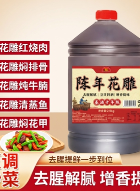 绍兴花雕酒红料酒十年陈花雕酒2500ml浙江老酒黄酒厨房用去腥增香