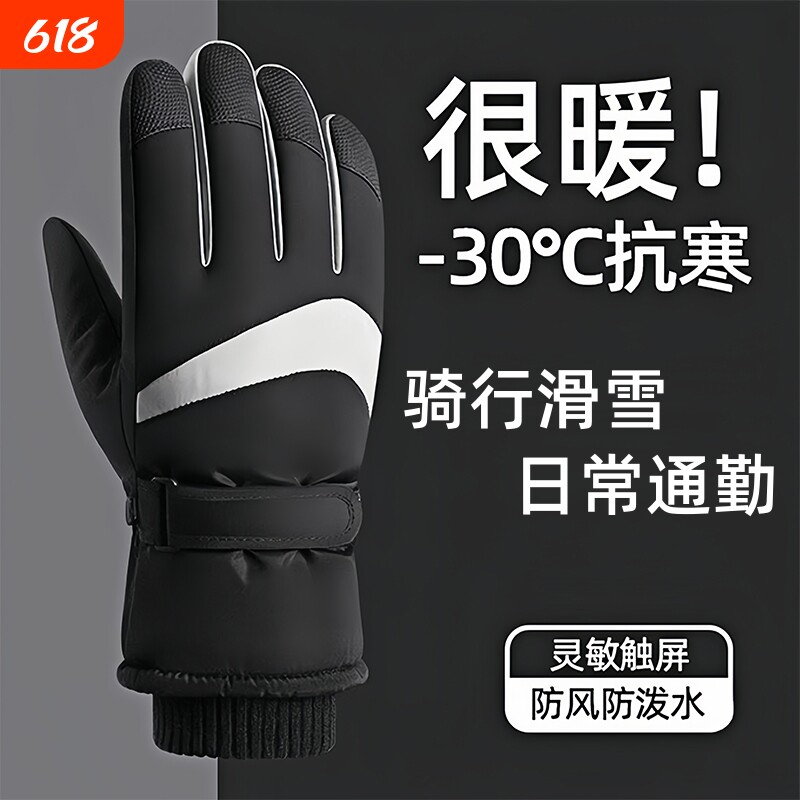 保暖滑雪手套冬季骑行男女士电动摩托车防风防寒防水加绒厚棉触屏
