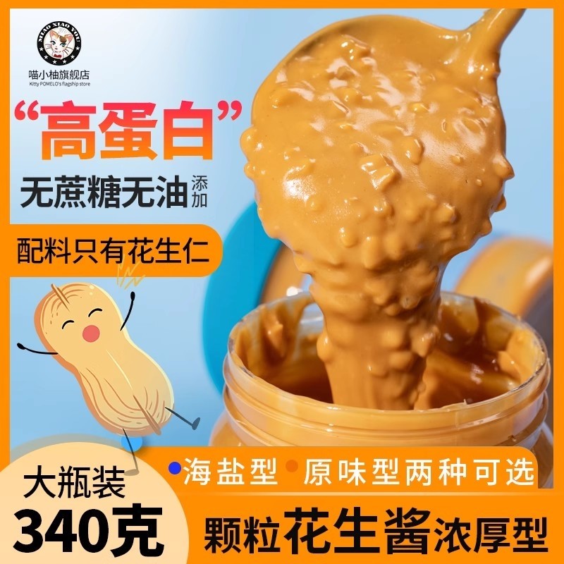 纯芝麻酱花生酱低0无糖颗粒感海盐健身脂肪吐司面包涂抹酱料源头,粮油调味/速食/干货/烘焙,酱类调料,淘宝优惠券,粉丝福利购,淘宝优惠卷