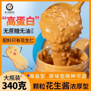 纯芝麻酱花生酱低0无糖颗粒感海盐健身脂肪面包涂抹酱料源头食用