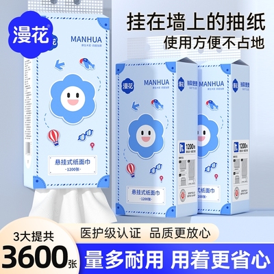漫花悬挂式抽纸家庭宿舍实惠装