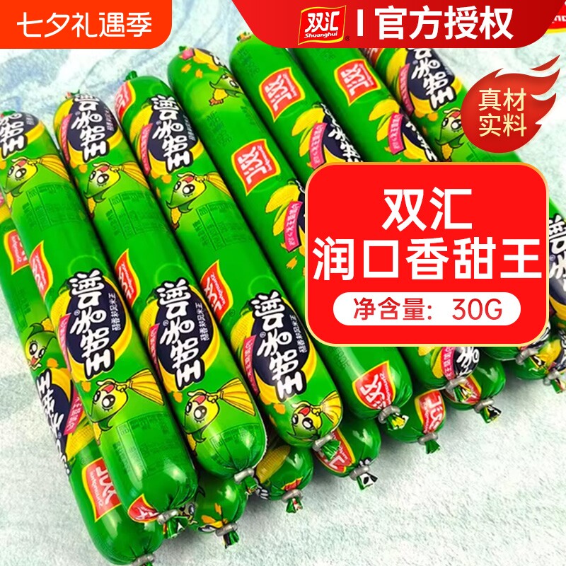 双汇玉米肠香肠火腿肠润口香甜年货零食休闲食品小吃大根整箱解馋