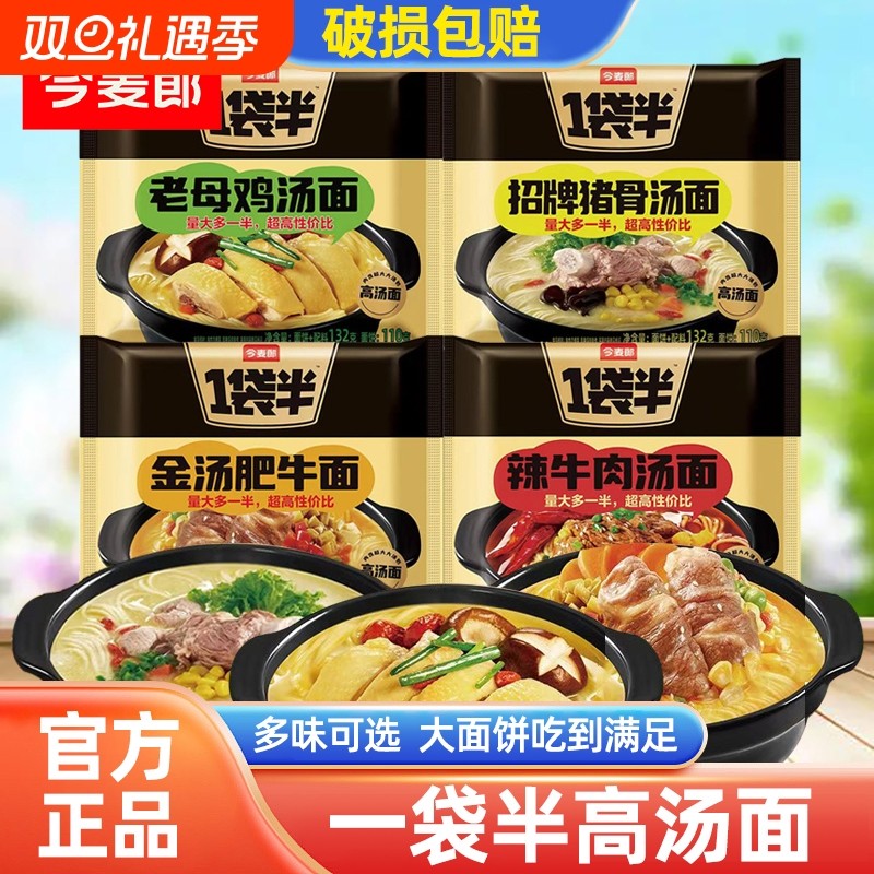今麦郎一袋半高汤方便面袋装老母鸡高汤面免煮泡面充饥夜宵速食