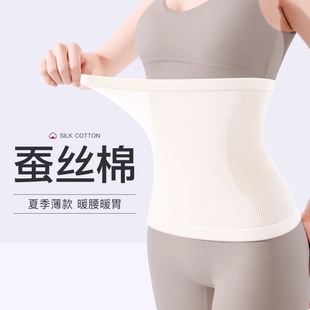 蚕丝护腰带保暖护肚子防着凉胃男女腰围睡觉夏季 神器防寒发热 薄款