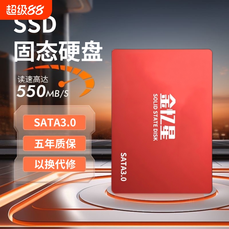 金忆星SSD固态硬盘2.5寸SATA3.0