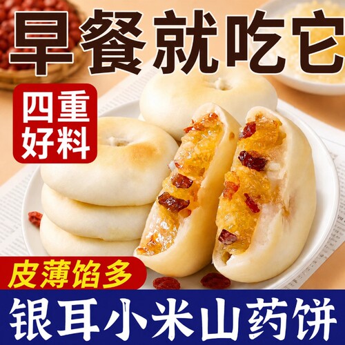 银耳小米山药饼健康养胃早餐