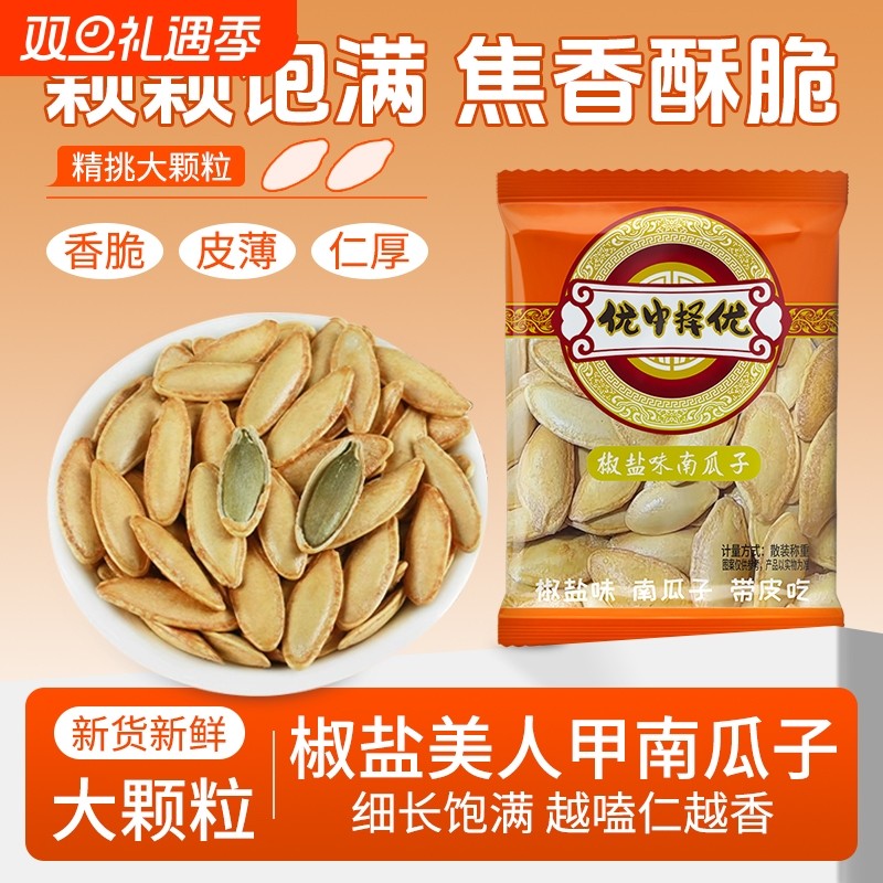 椒盐味南瓜子手抓包原味独立小包装批发炒货零食新货现发美人五香