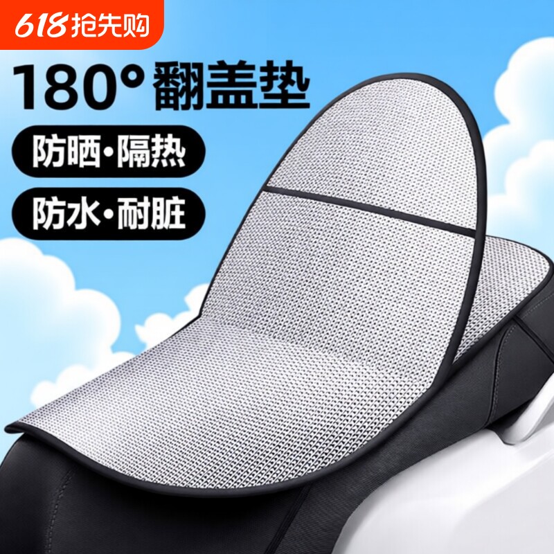 电动车防晒坐垫夏季隔热防烫电瓶座垫套防水通用摩托车隔热垫坐垫
