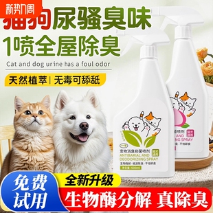 宠物除臭剂生物酶杀菌去尿味狗狗猫尿猫砂去味分解剂消毒除臭喷雾