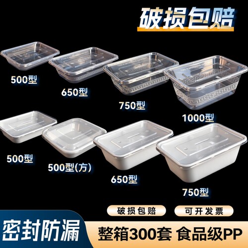 一次性餐盒塑料碗长方形饭盒外卖打包盒加厚PP塑料透明注塑方盒