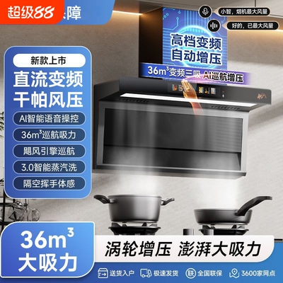 好太太顶侧双吸油烟机7字型抽油烟机家用侧吸式烟机厨房大吸力