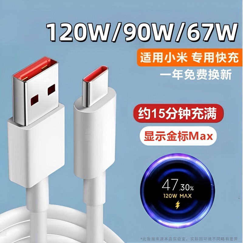 适用小米原装数据线17/11UItra/12Pro红米K80K70Note9/10正品67W超级闪充10s/k30K40手机typec快充电线器6A15