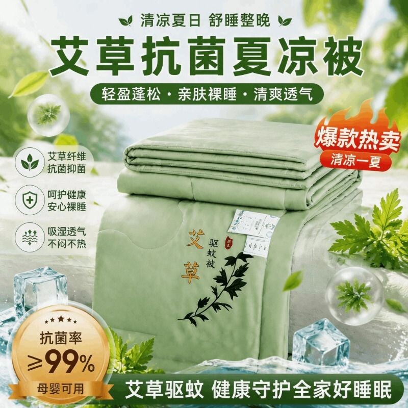 夏凉被2026新款艾草驱蚊单双人宿舍夏季空调薄被子大豆纤维可机洗