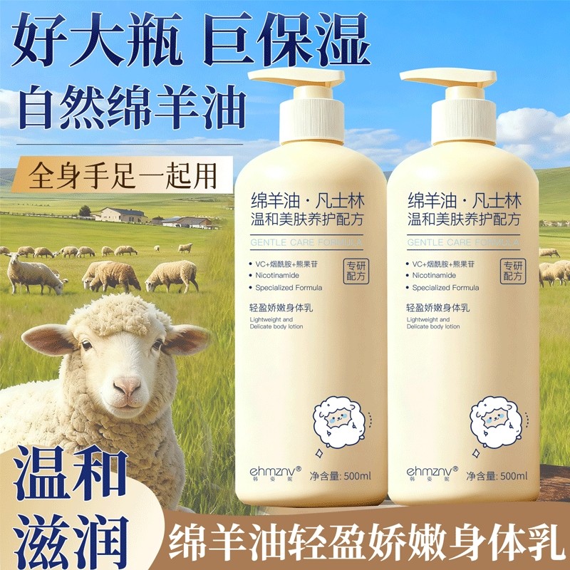 绵羊油身体乳保湿滋润女皮肤干燥持久留香粗糙秋冬润肤乳男女补水