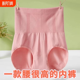 高腰收腹塑身产后护肚子高腰收胃无缝大码 头 女士棉质深档三角内裤