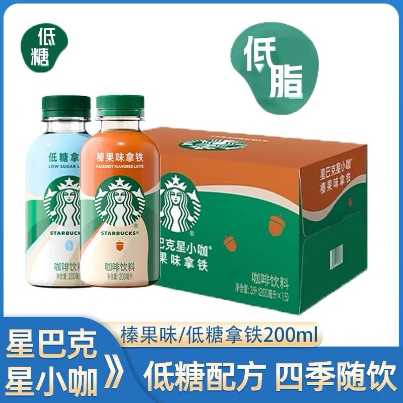 星巴克咖啡星小咖迷你便携低脂榛果拿铁咖啡瓶装饮料200ml*