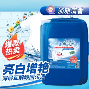 洗衣液50斤大桶浓缩型家用去渍可用于宾馆酒店实惠清香去污衣物