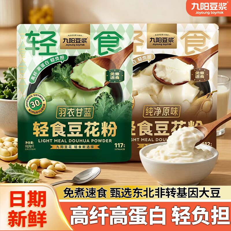 九阳豆浆轻食豆花粉21杯纯净原味/羽衣甘蓝豆腐花豆腐脑营养早餐