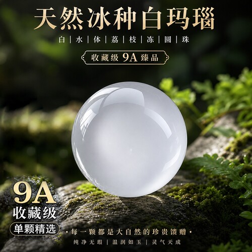 天然白玛瑙荔枝冻体玉髓珠子手链