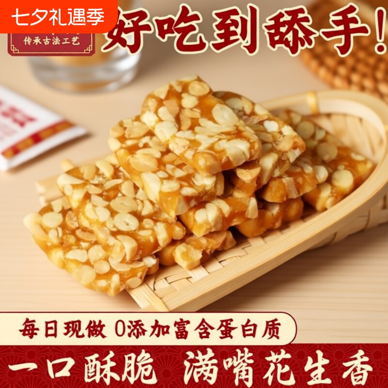 特产花生糖传统休闲糖果糕点零食芝麻麻花手工好吃早餐健康解馋