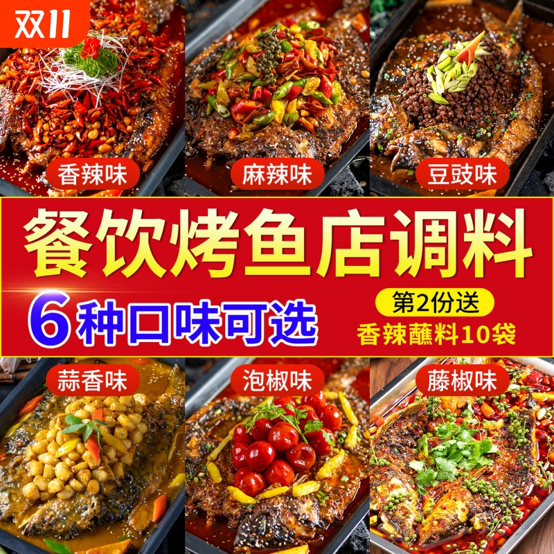 重庆万州烤鱼调料商用纸包鱼专用料包麻辣烤鱼酱香辣酱料正宗底料