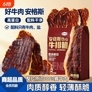 安格斯牛排肉脆脆片零食牛脆片山同姆品质风干牛肉干小吃薄脆健康