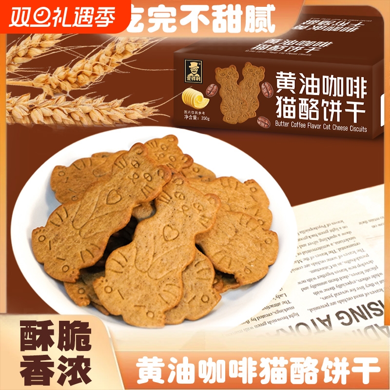 【一件代发包邮】黄油咖啡芝士猫酪饼干网红猫咪形状儿童休闲零食