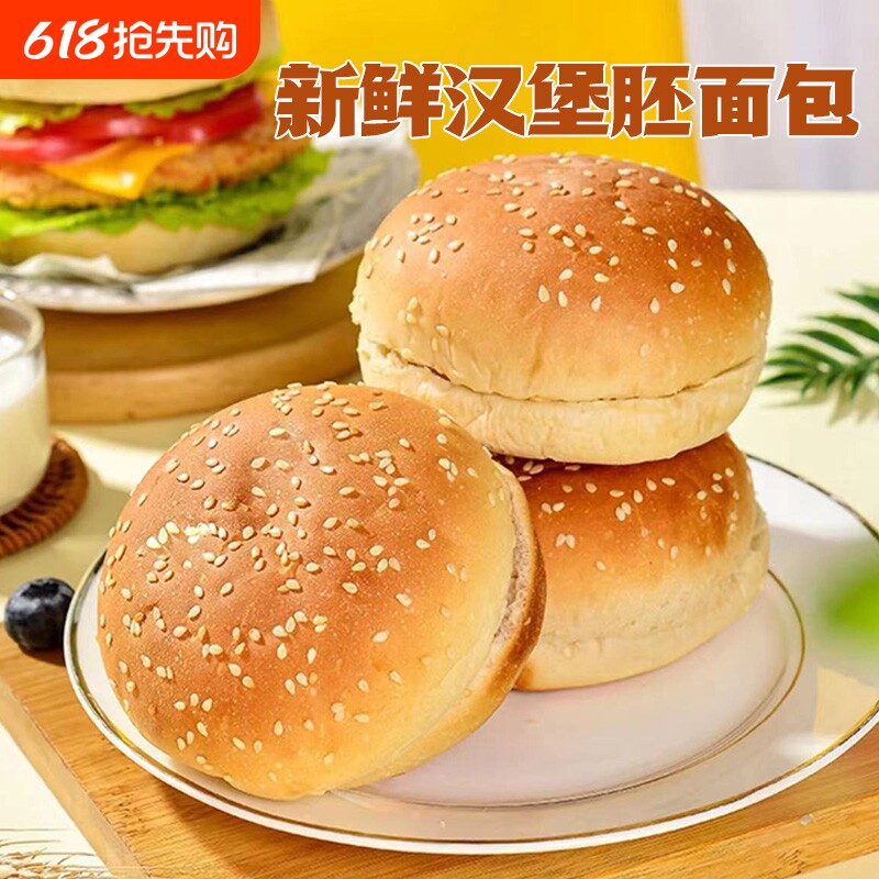 汉堡包面包胚美式汉堡三明治家用商用面包早餐汉堡半成品速食整箱