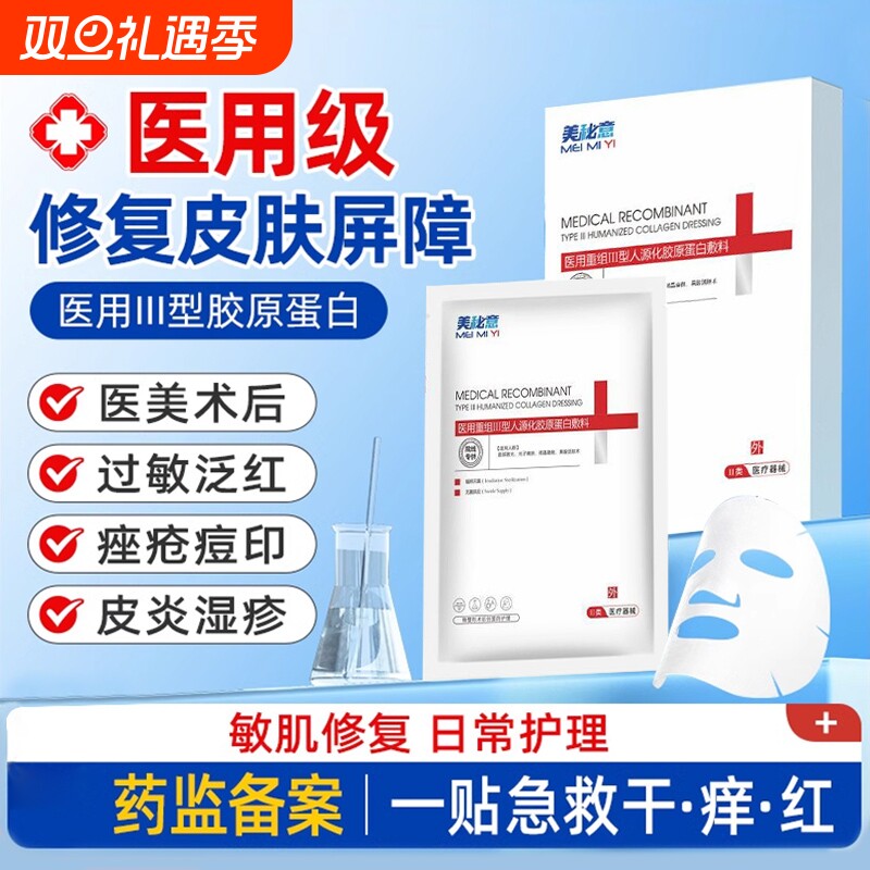 医用冷敷贴补水修复|千人加购