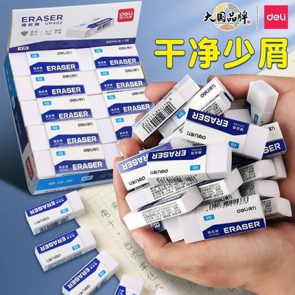 得力4b橡皮擦小学生专用儿童安全无毒像皮擦不留痕擦字成线美术素描高光无屑象皮擦像笔擦幼儿园2b橡皮檫干净