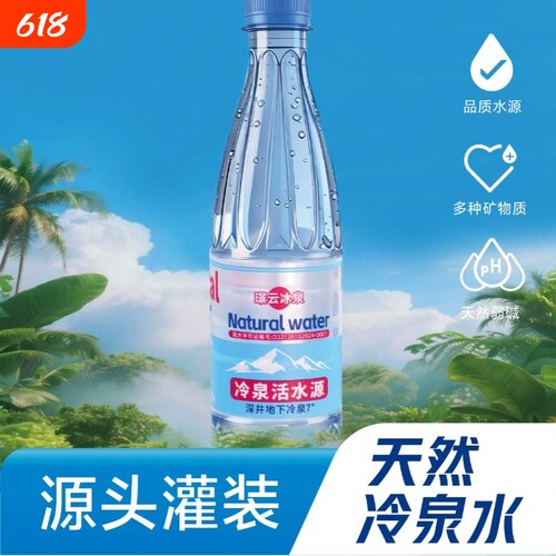 【官方正品】璟云饮用天然水530ml*24瓶整箱装特价非矿泉水