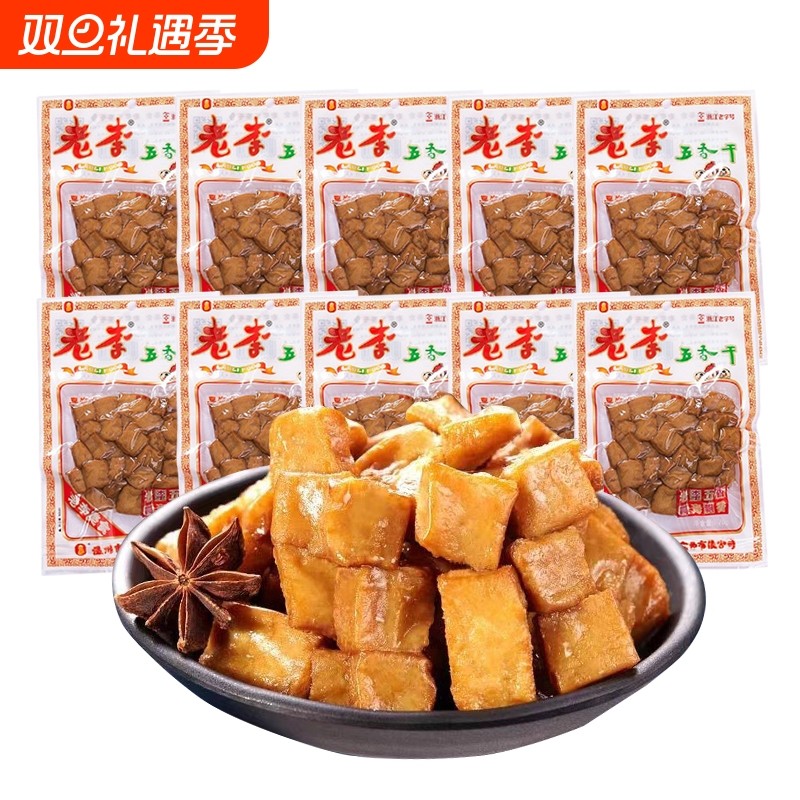 老李五香豆干卤豆干零食小吃