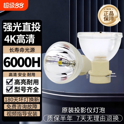 适用于明基BENQ W1120 W1070 W1075 I700 MX662 W1080 MX720 I701 I720 TH681 MX666 E500投影机仪灯泡