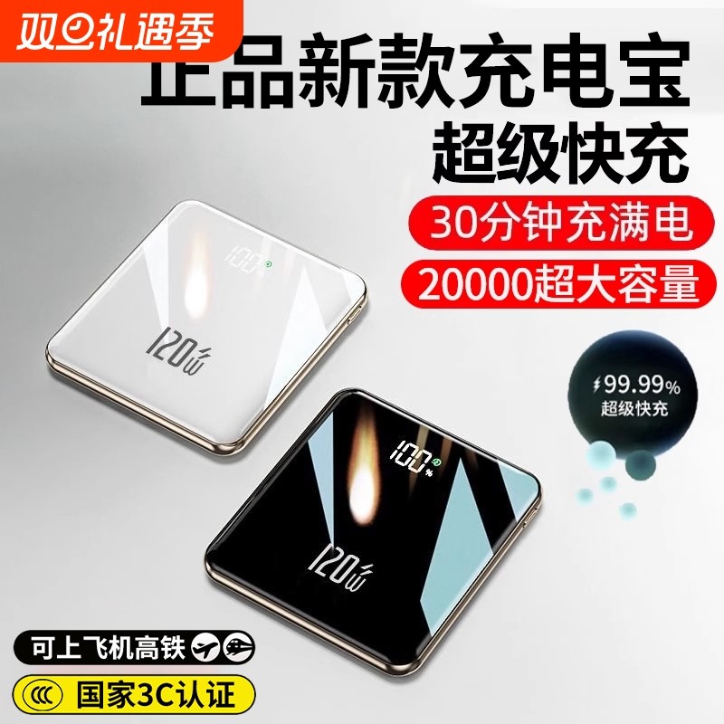 充电宝新国标3C认证2025新款超级快充大容量20000毫安超薄