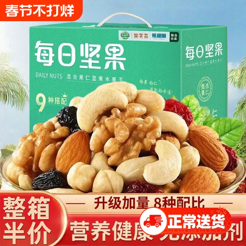 无添加剂 每日坚果混合坚果干果仁30小包装礼盒孕妇休闲松鼠零食