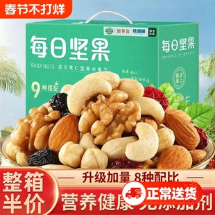 无添加剂 每日坚果混合坚果干果仁30小包装礼盒孕妇休闲松鼠零食
