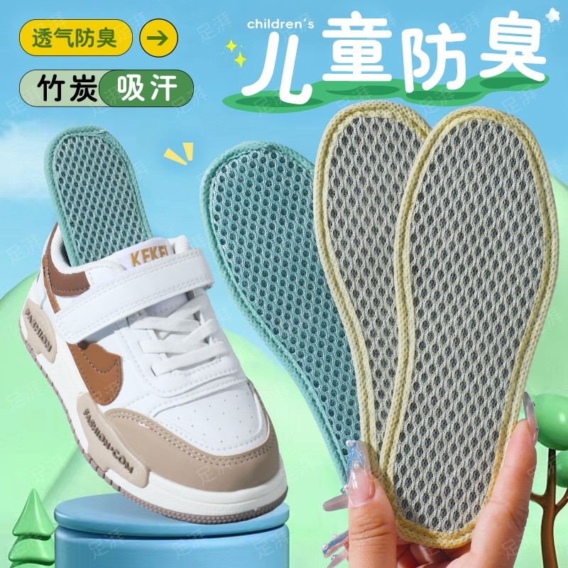 儿童竹炭网眼鞋垫夏季透气吸汗柔软舒适艾草防臭成人运动鞋鞋垫子