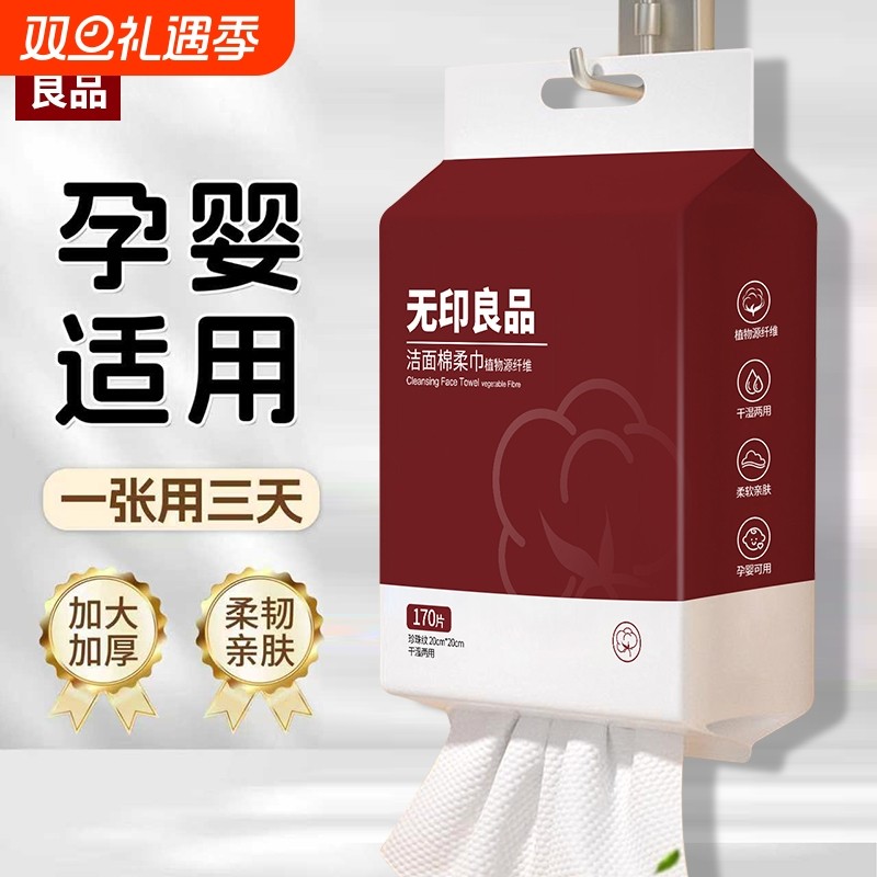 无印良品一次性洗脸巾悬挂式擦脸巾卸妆巾超大包美容院家庭装大包
