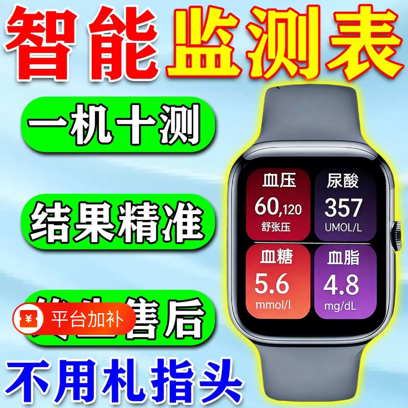 全天血糖血压手表高精度血氧心率监测仪健康管理蓝牙运动智能手环