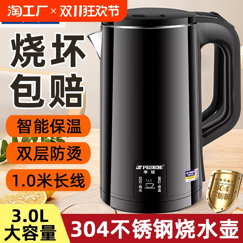 半球烧水壶家用304不锈钢开水壶保温一体自动断电大容量电热水壶