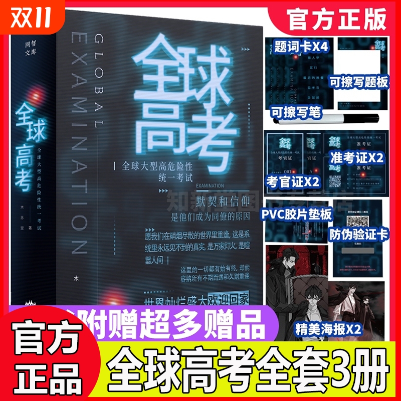 全球高考小说正版原著完整版木苏里无限流小说力作某某黑天一级律师青春小说实体书籍