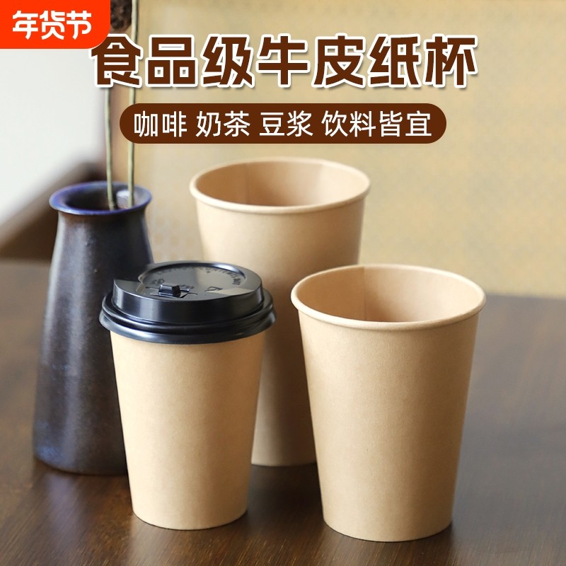 咖啡豆浆一次性杯子带盖商用罐罐奶茶热饮外带打包杯牛皮纸杯家用,餐饮具,纸杯,淘宝优惠券,粉丝福利购,淘宝优惠卷