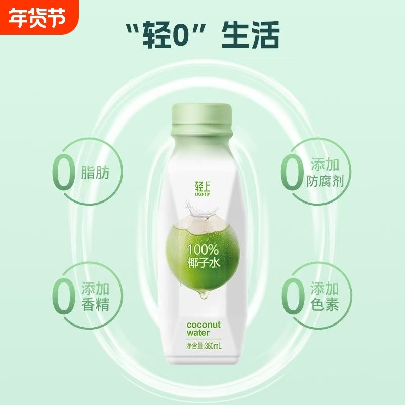 轻上360ml/瓶清甜解腻100%椰汁香水椰子水新鲜椰子水,咖啡/麦片/冲饮,果味/风味/果汁饮料,淘宝优惠券,粉丝福利购,淘宝优惠卷