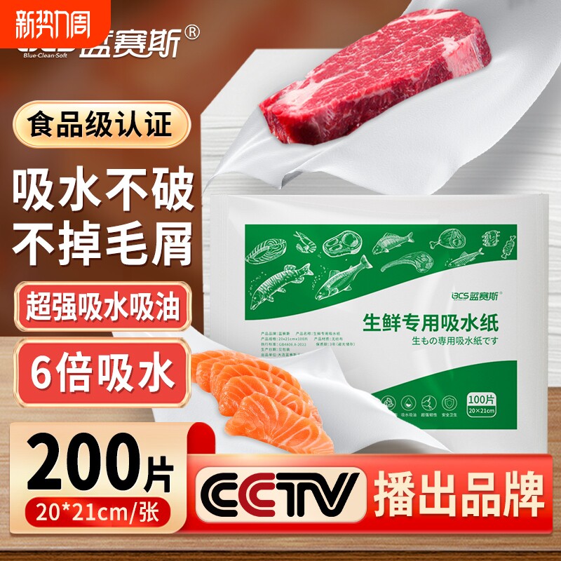 厨房食品级生鲜牛排吸血水纸吸水纸吸油高端专用纸鱼生肉类食物