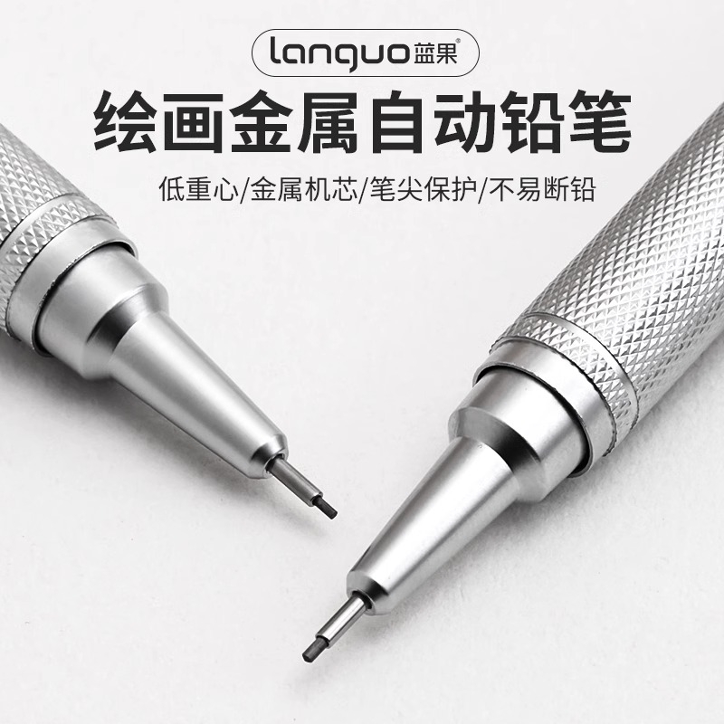 蓝果绘画金属自动铅笔奇妙绘活动铅笔绘图绘画专用0.3/0.5/0.7mm低重心重手感专业不易断芯手绘画素描美术2b