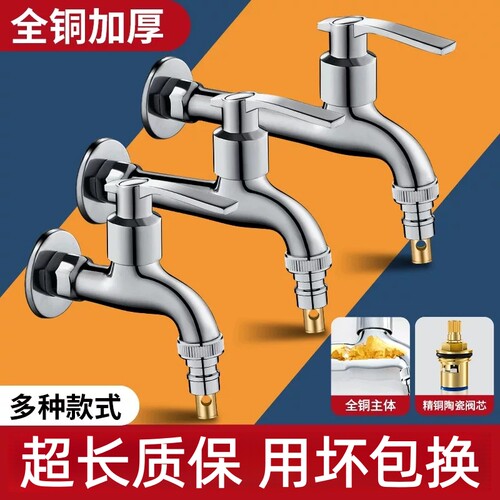 家用加长水龙头加厚洗衣机专用防冻裂4分入墙式扡把池龙头全铜